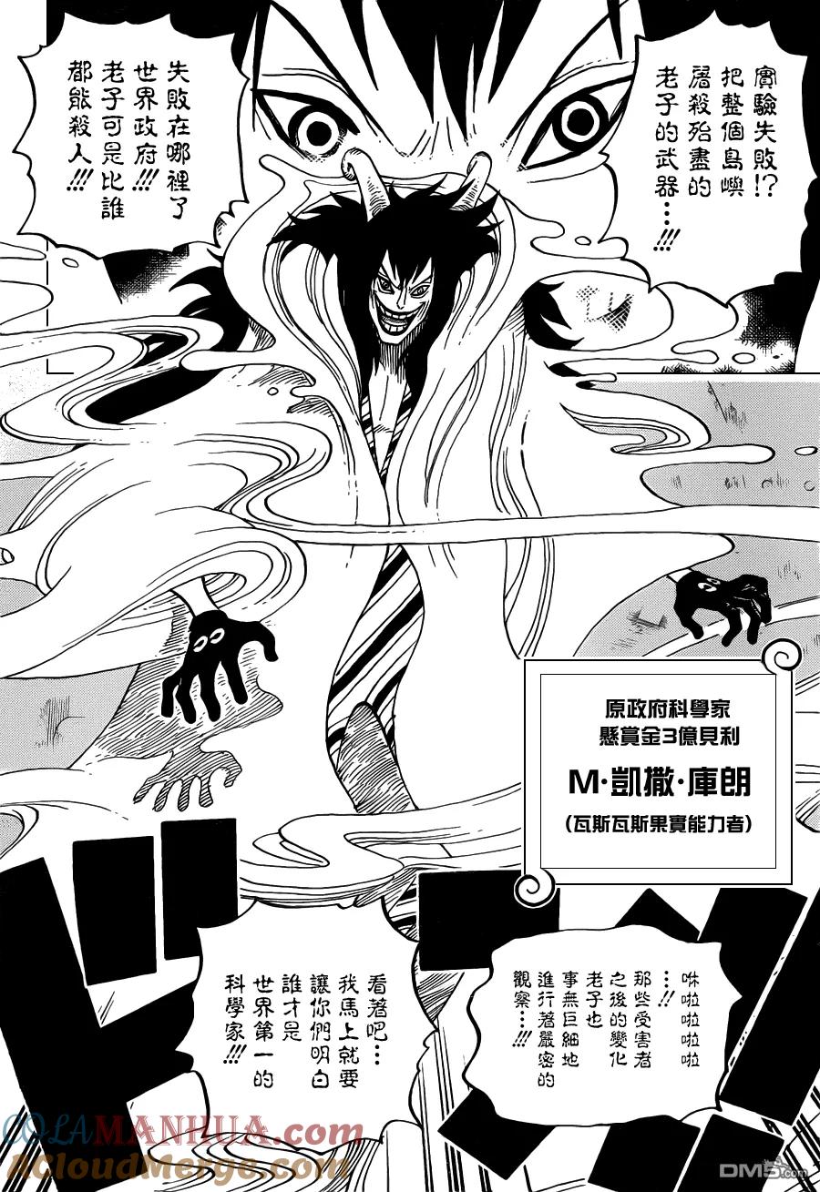 海贼王 第664话 M·凯撒·库朗 第17页