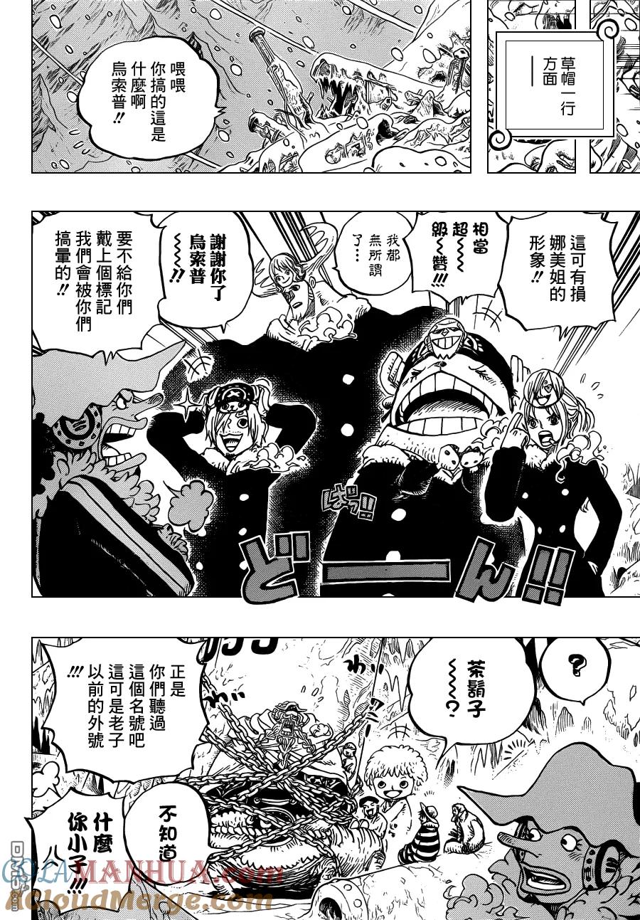 海贼王 第664话 M·凯撒·库朗 第9页