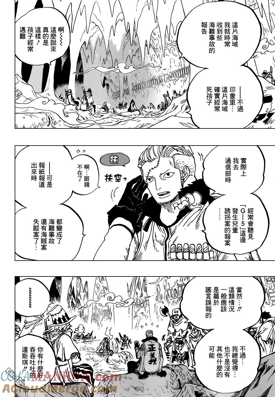 海贼王 第664话 M·凯撒·库朗 第3页