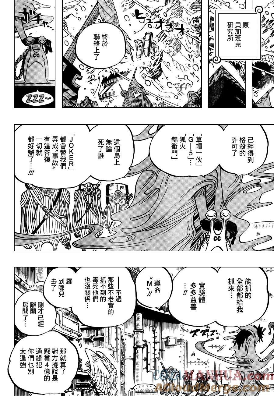 海贼王 第664话 M·凯撒·库朗 第7页