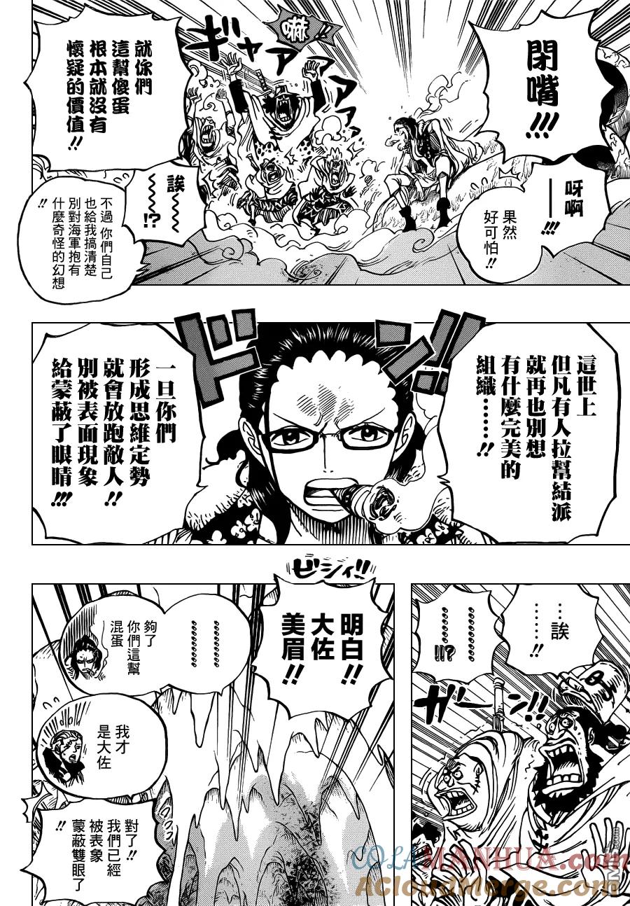 海贼王 第664话 M·凯撒·库朗 第5页