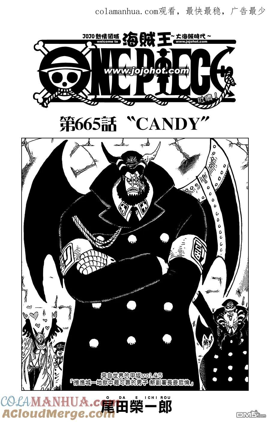 海贼王 第665话 CANDY 第1页
