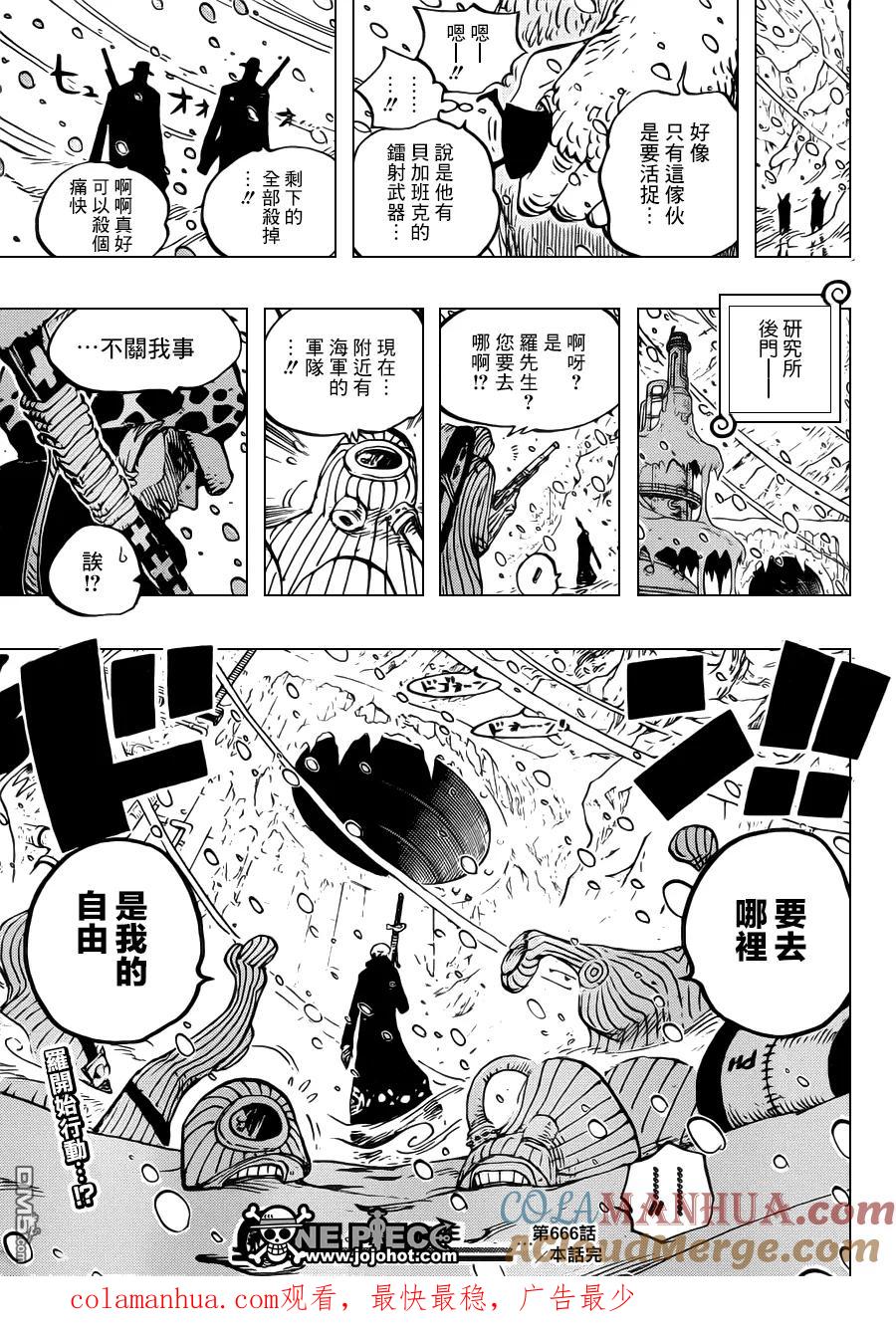 海贼王 第666话 雪人 COOL BROTHERS 第17页