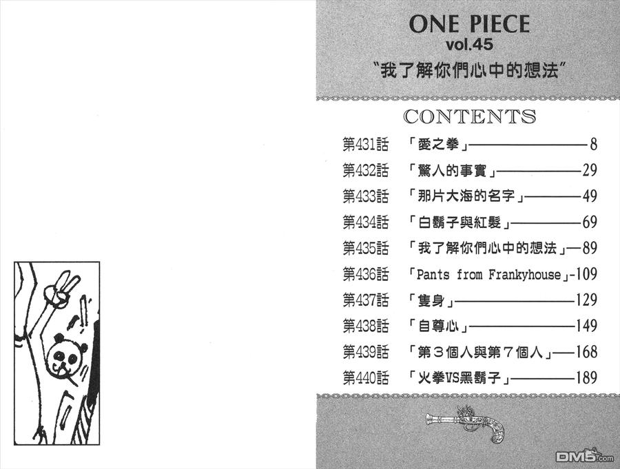 海贼王 第45卷 第4页