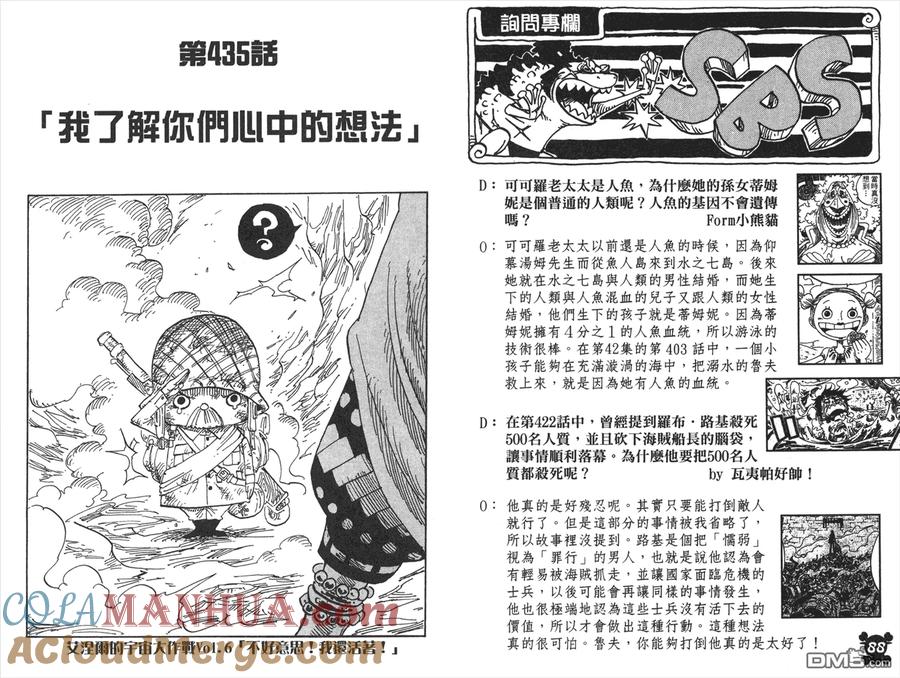 海贼王 第45卷 第45页