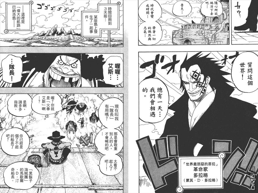 海贼王 第45卷 第100页