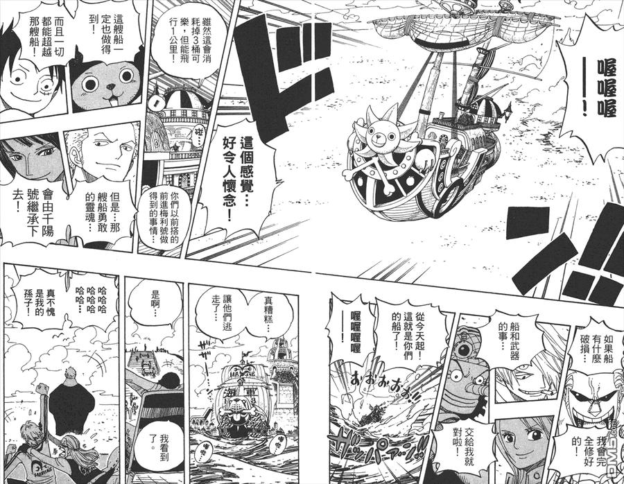 海贼王 第45卷 第91页