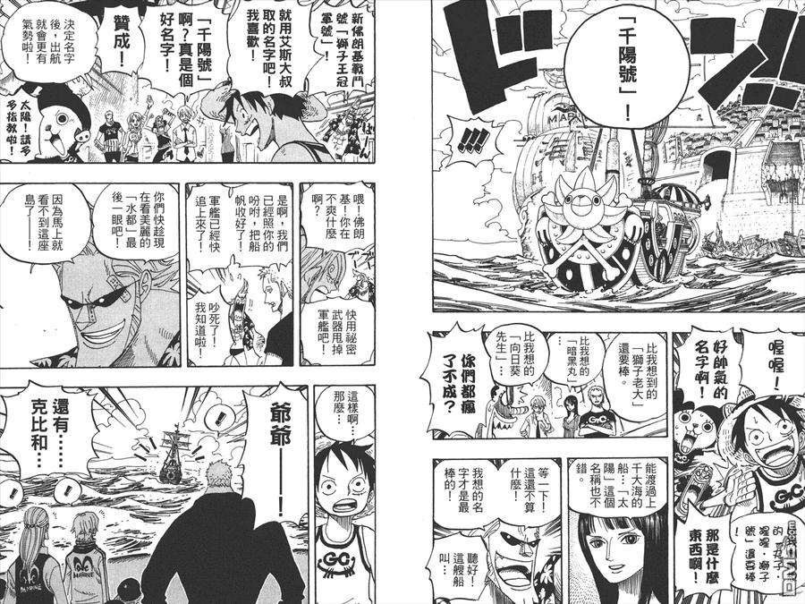 海贼王 第45卷 第88页