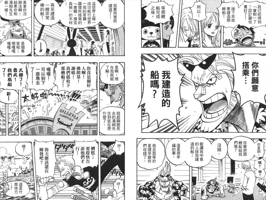 海贼王 第45卷 第12页