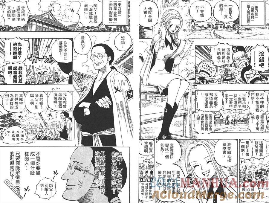 海贼王 第45卷 第97页