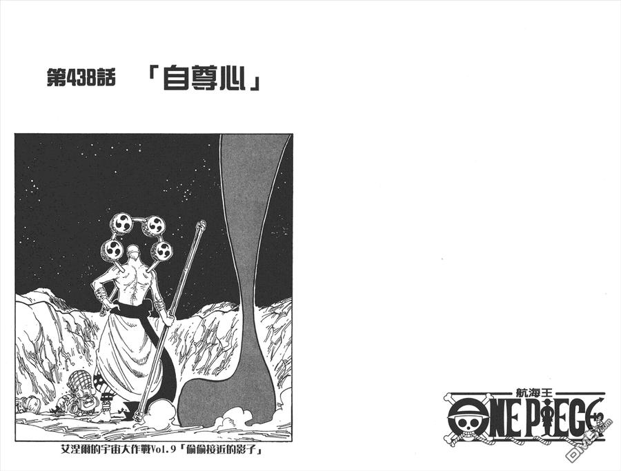 海贼王 第45卷 第75页