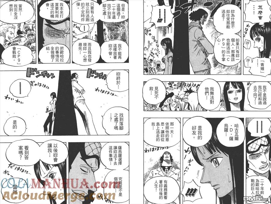 海贼王 第45卷 第33页