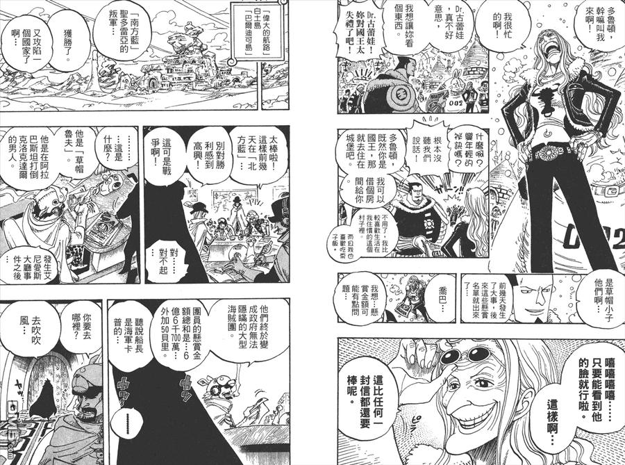 海贼王 第45卷 第99页