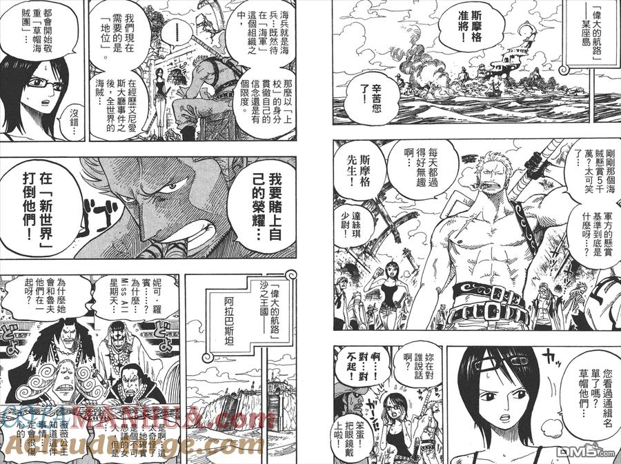 海贼王 第45卷 第93页