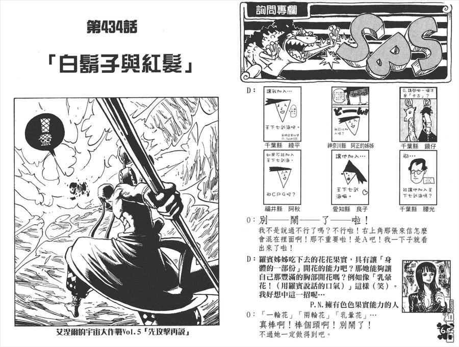 海贼王 第45卷 第35页