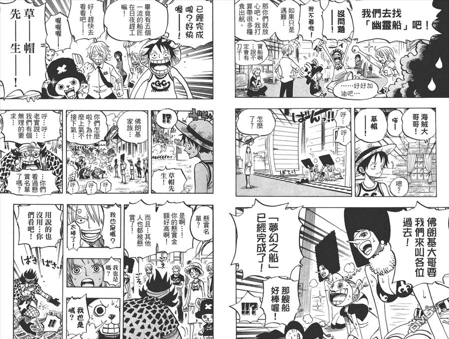 海贼王 第45卷 第52页