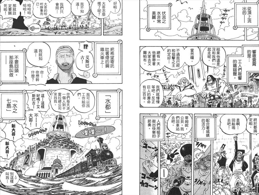 海贼王 第45卷 第92页