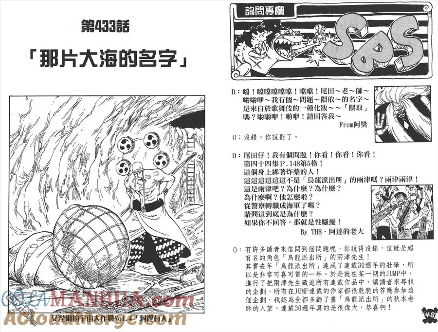 海贼王 第45卷 第25页