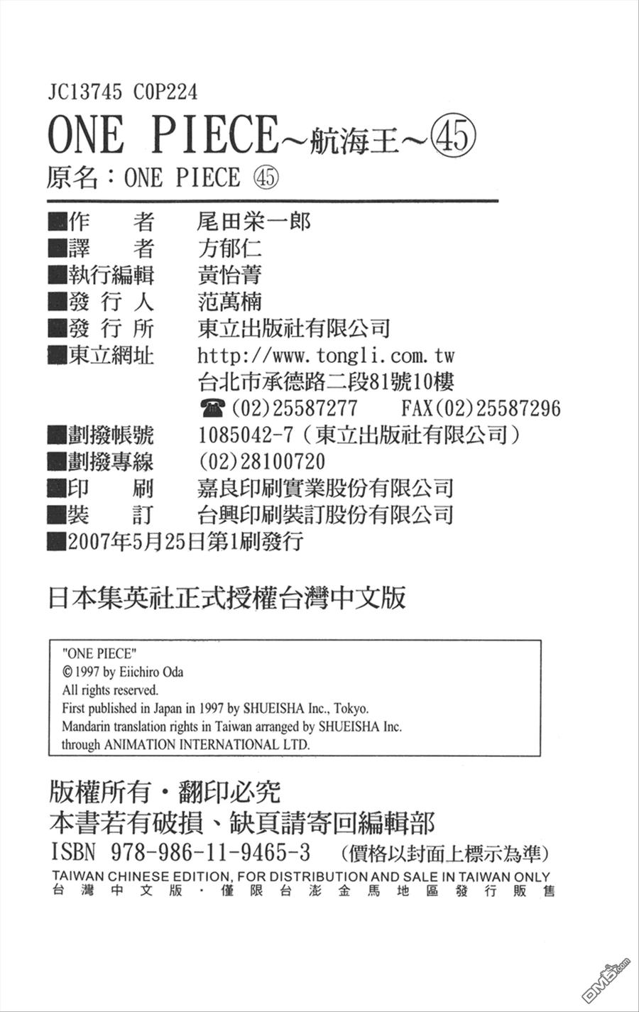 海贼王 第45卷 第107页