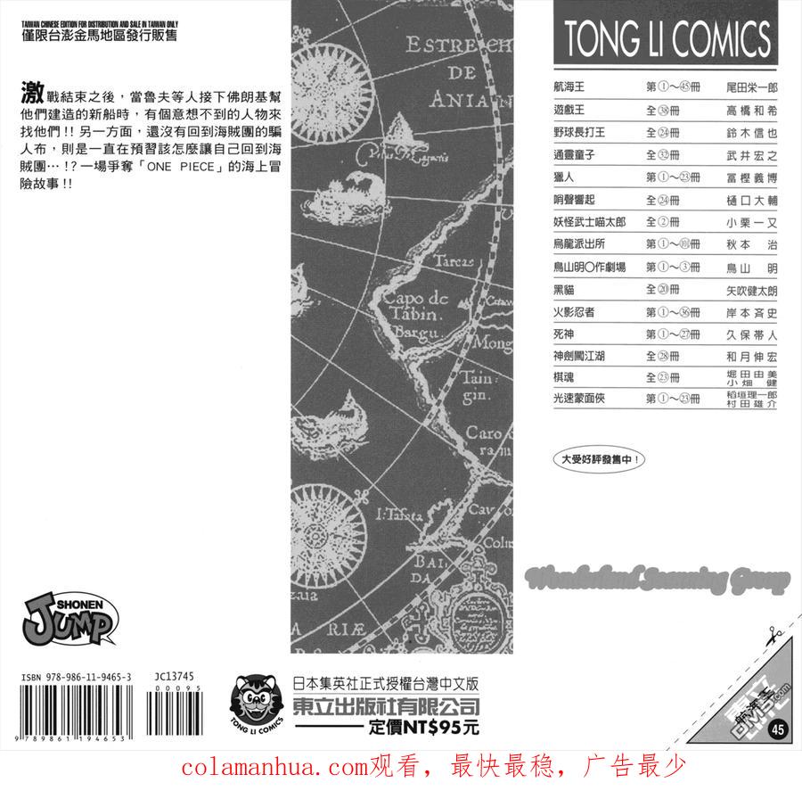 海贼王 第45卷 第108页