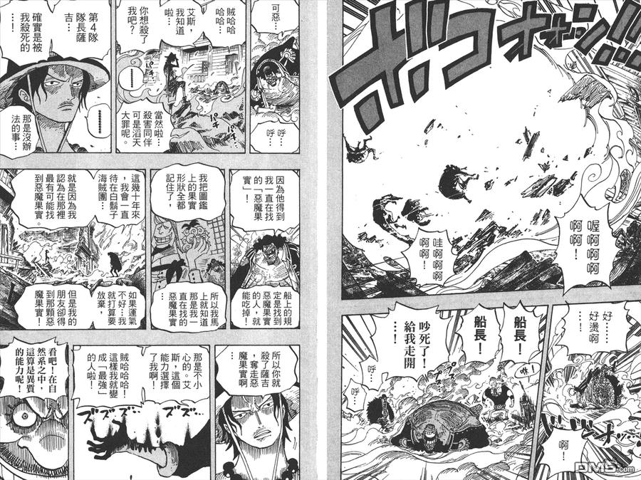 海贼王 第45卷 第103页