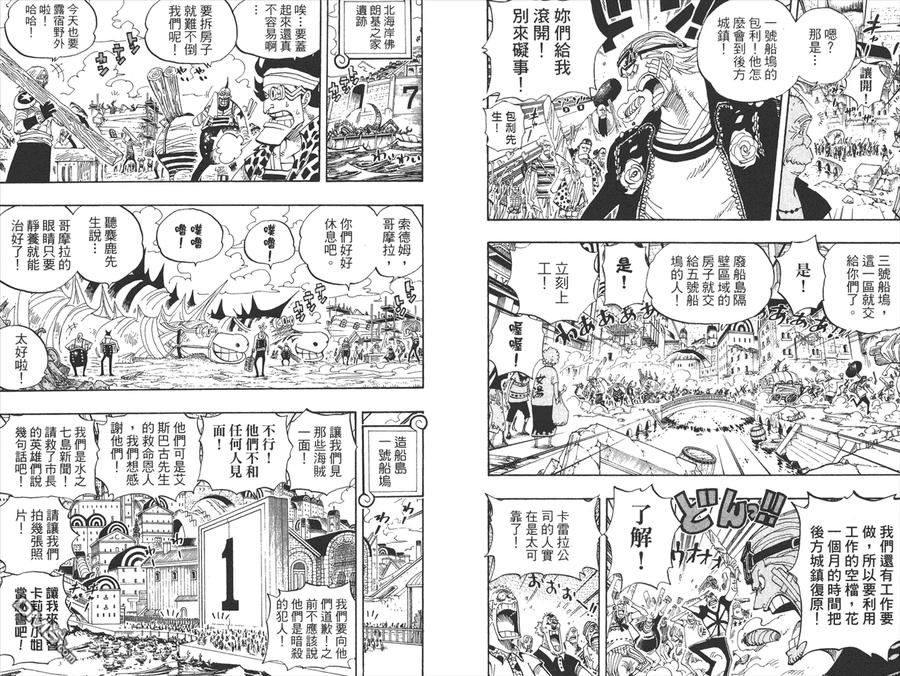 海贼王 第45卷 第7页