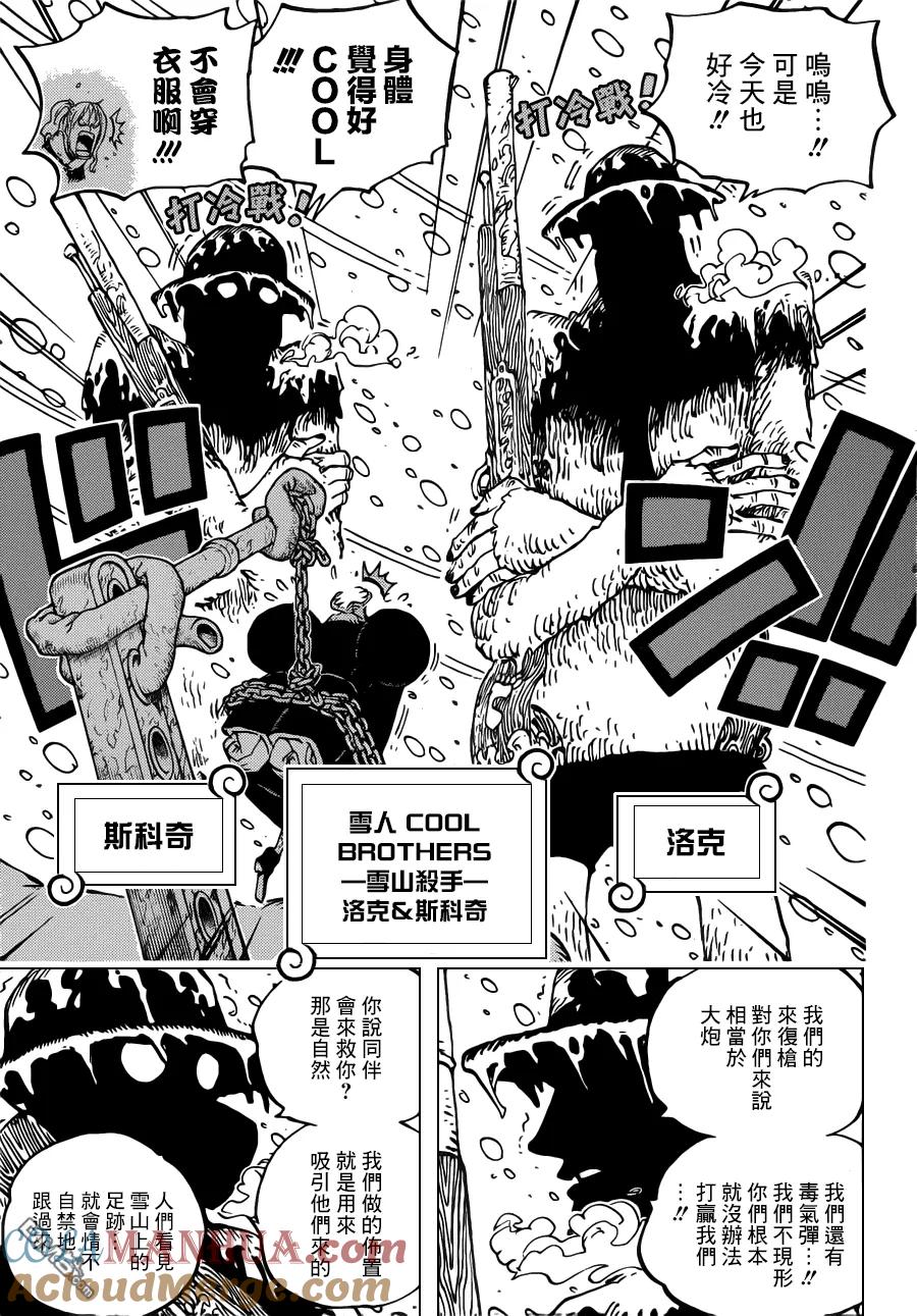 海贼王 第667话 COOL FIGHT 第7页