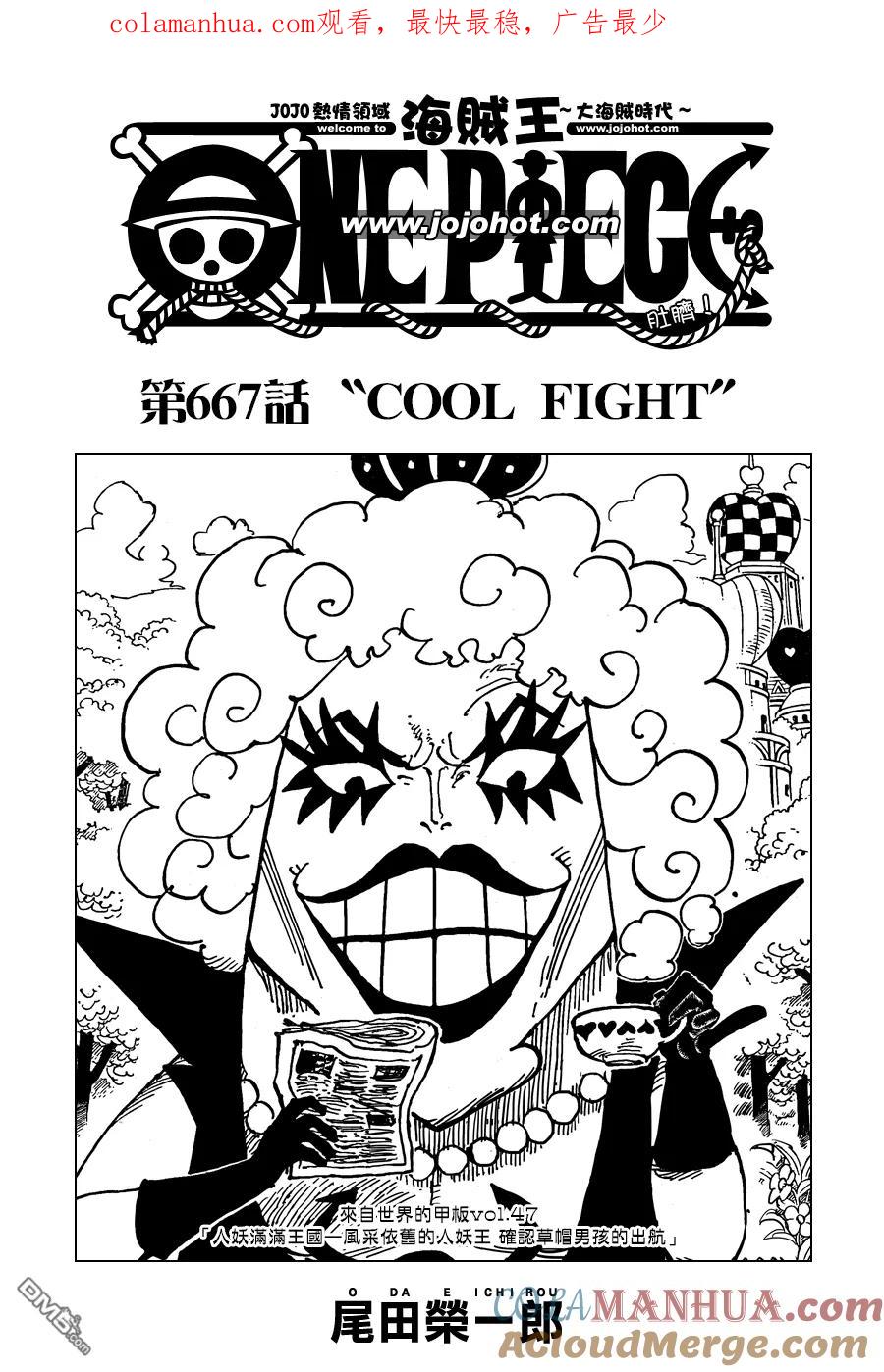 海贼王 第667话 COOL FIGHT 第1页