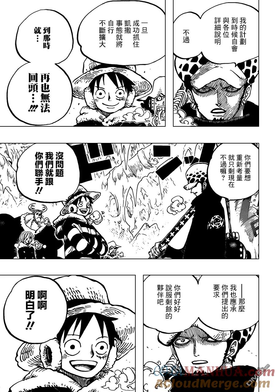 海贼王 第668话 海贼同盟 第13页