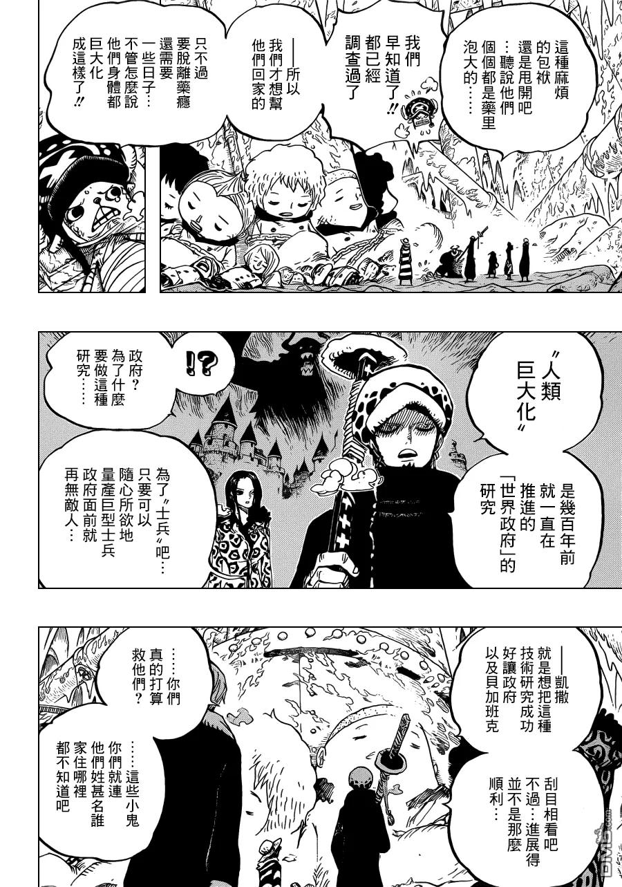 海贼王 第668话 海贼同盟 第8页