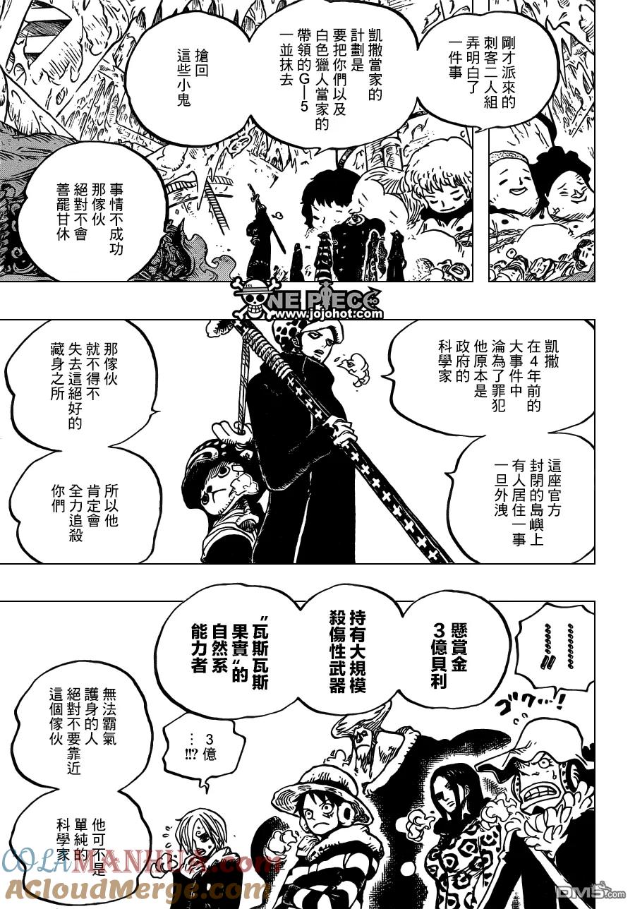 海贼王 第668话 海贼同盟 第11页