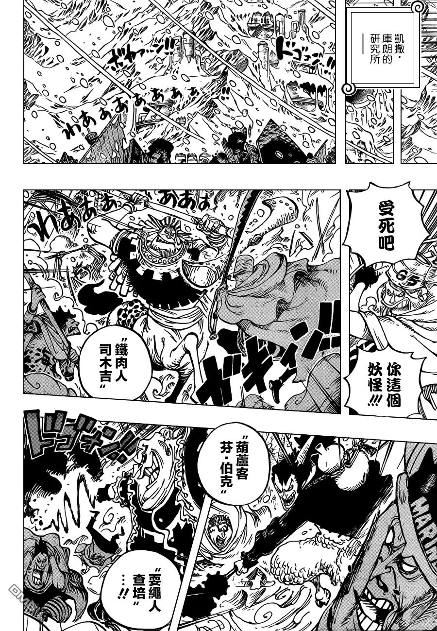 海贼王 第668话 海贼同盟 第14页