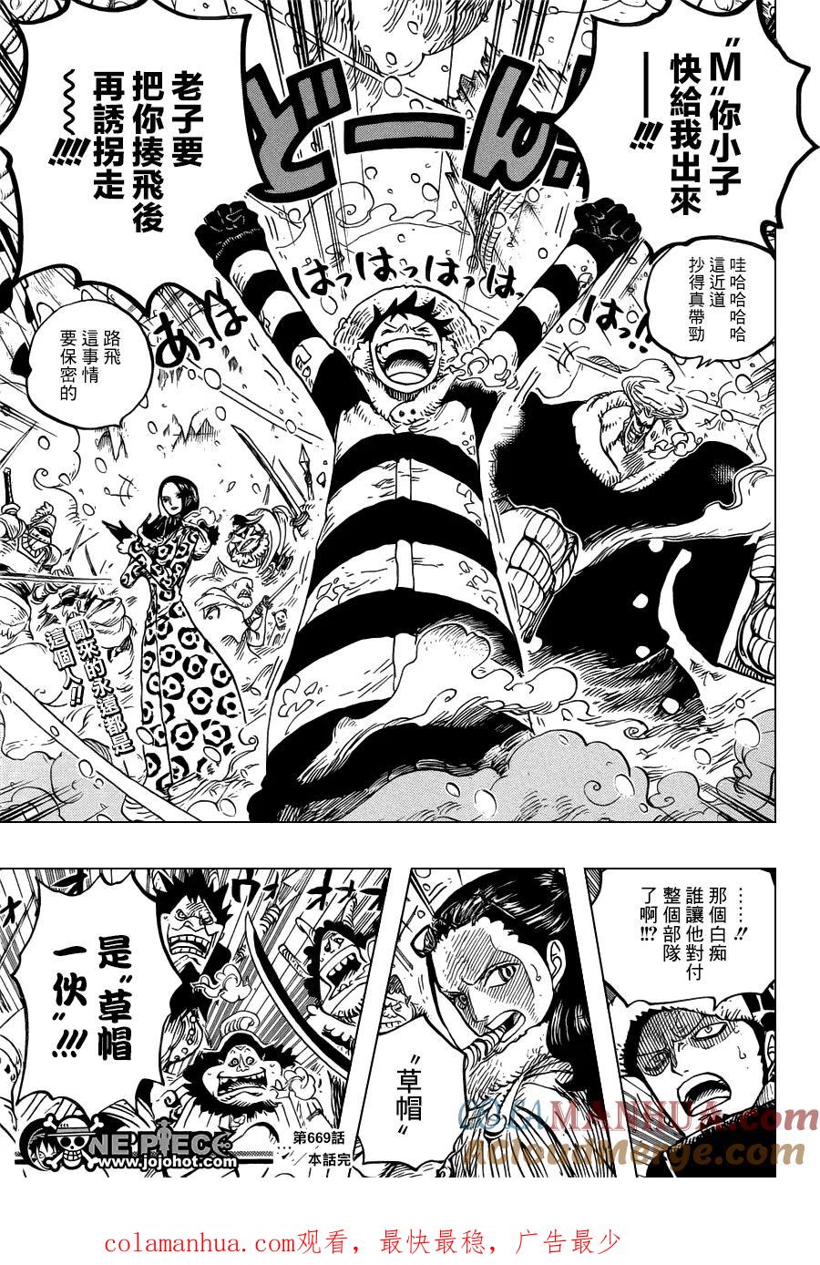 海贼王 第669话 作战开始 第17页