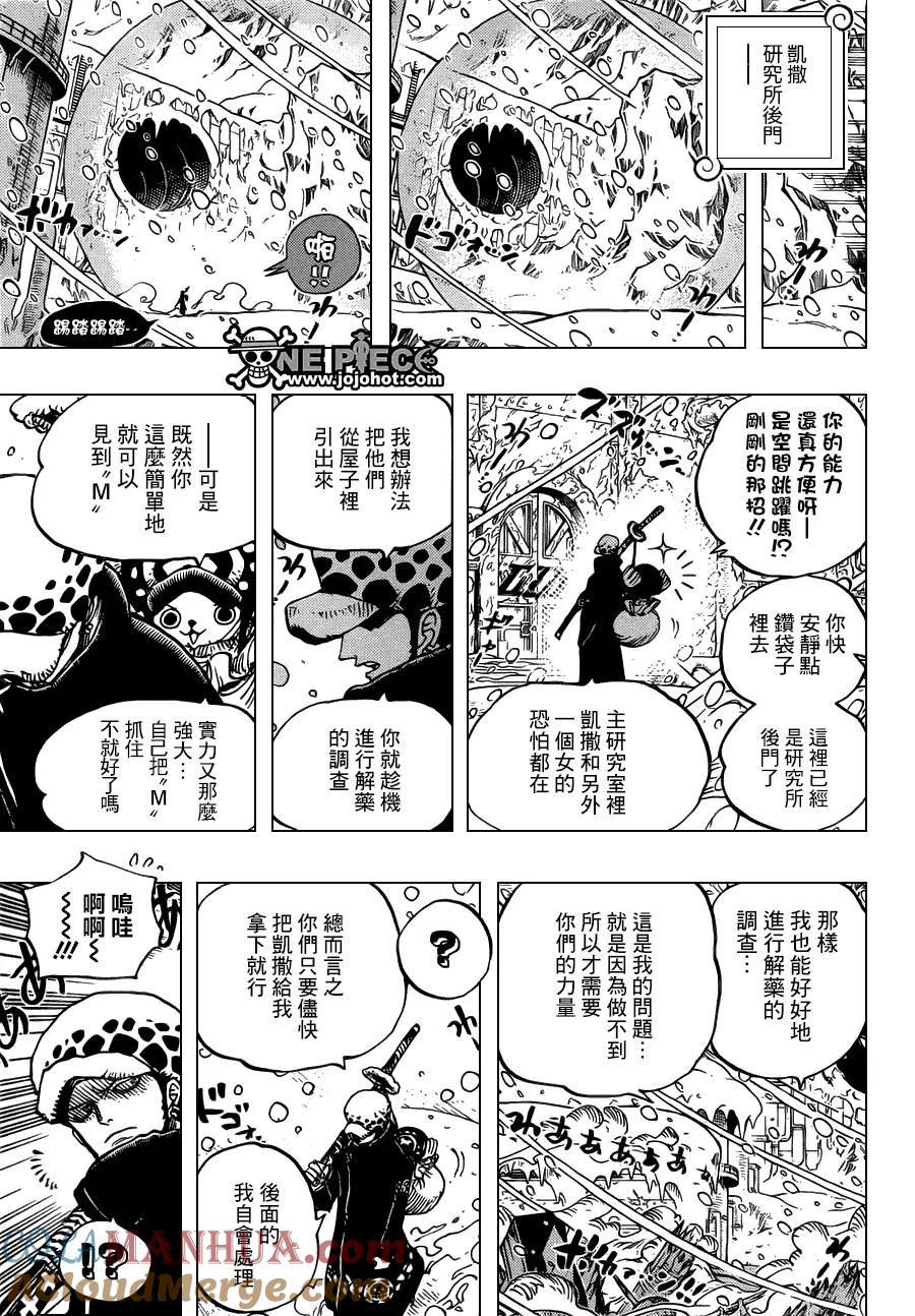 海贼王 第669话 作战开始 第15页