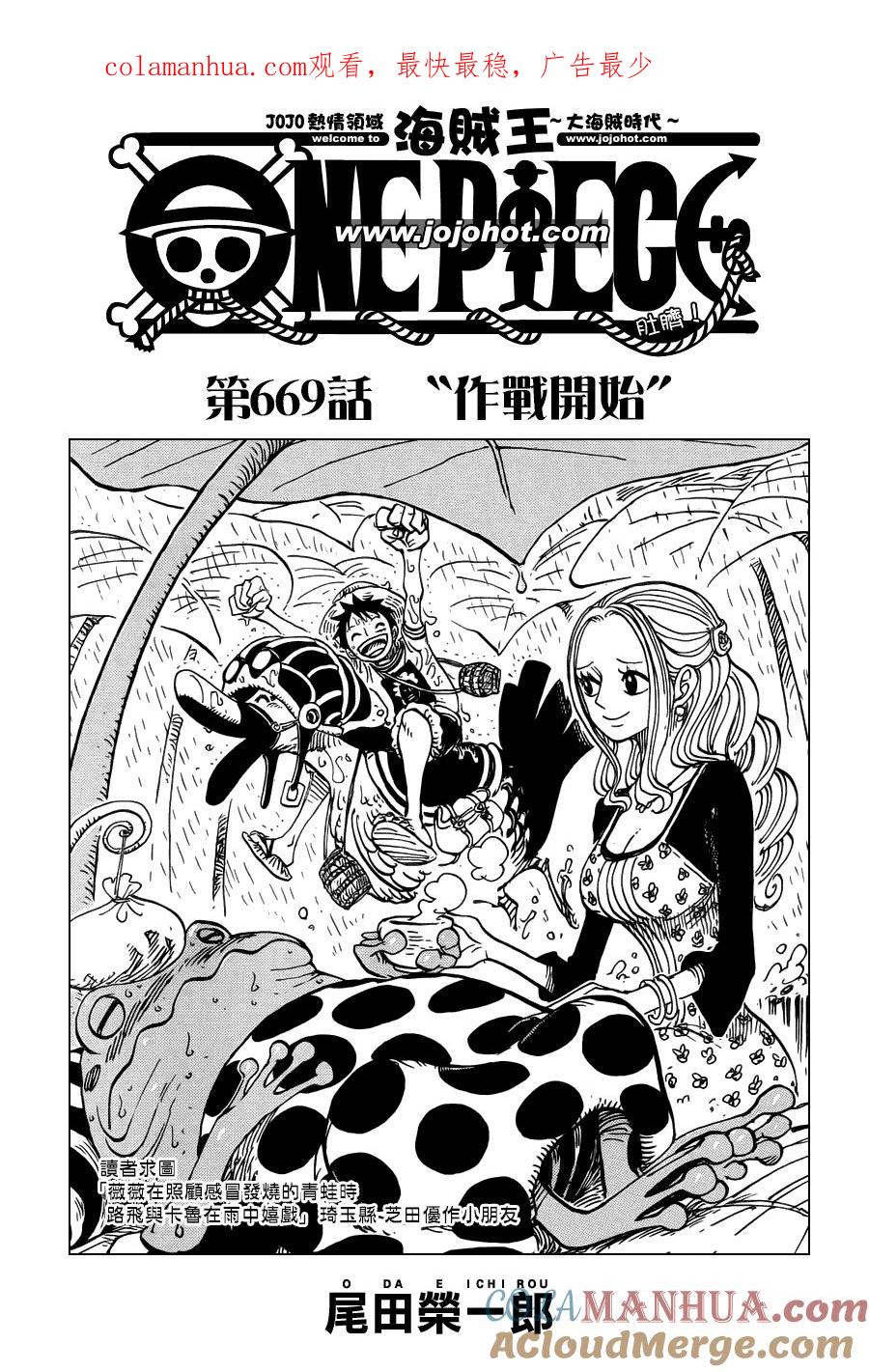 海贼王 第669话 作战开始 第1页