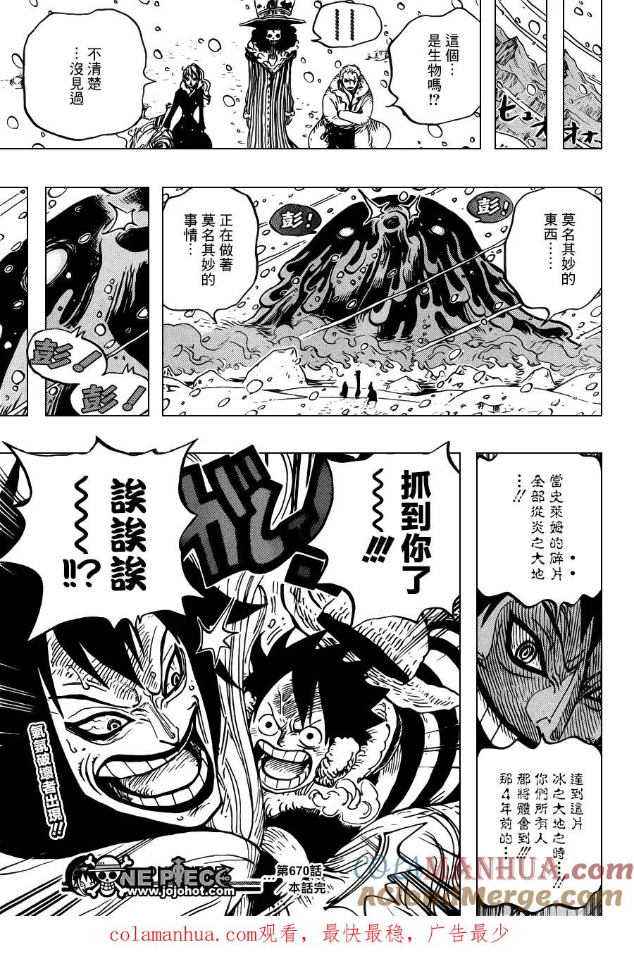 海贼王 第670话 暴风雪,时有Slime雨 第17页