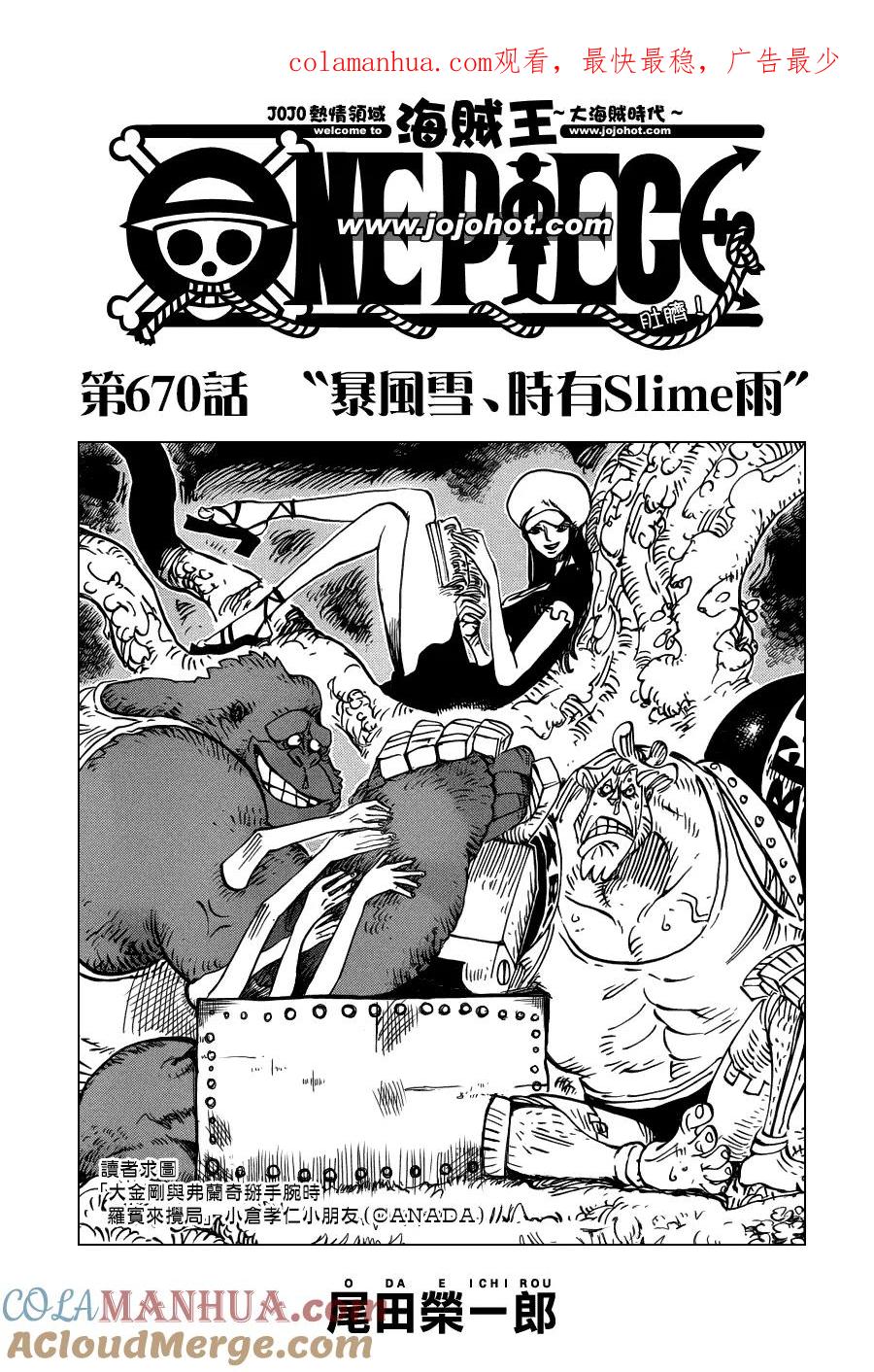 海贼王 第670话 暴风雪,时有Slime雨 第1页