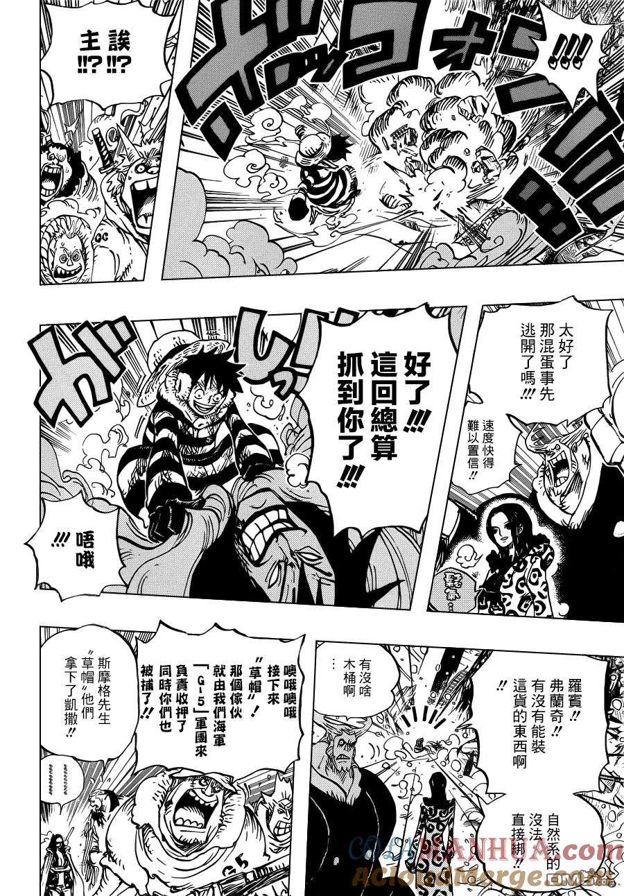 海贼王 第671话 瓦斯瓦斯果实 第13页
