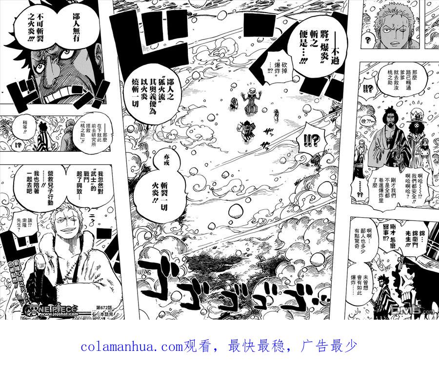 海贼王 第672话 鄙人!!名唤锦卫门!! 第18页