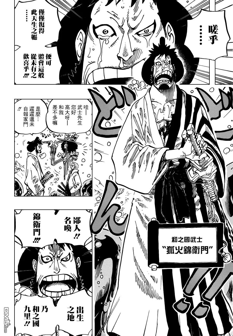 海贼王 第672话 鄙人!!名唤锦卫门!! 第14页