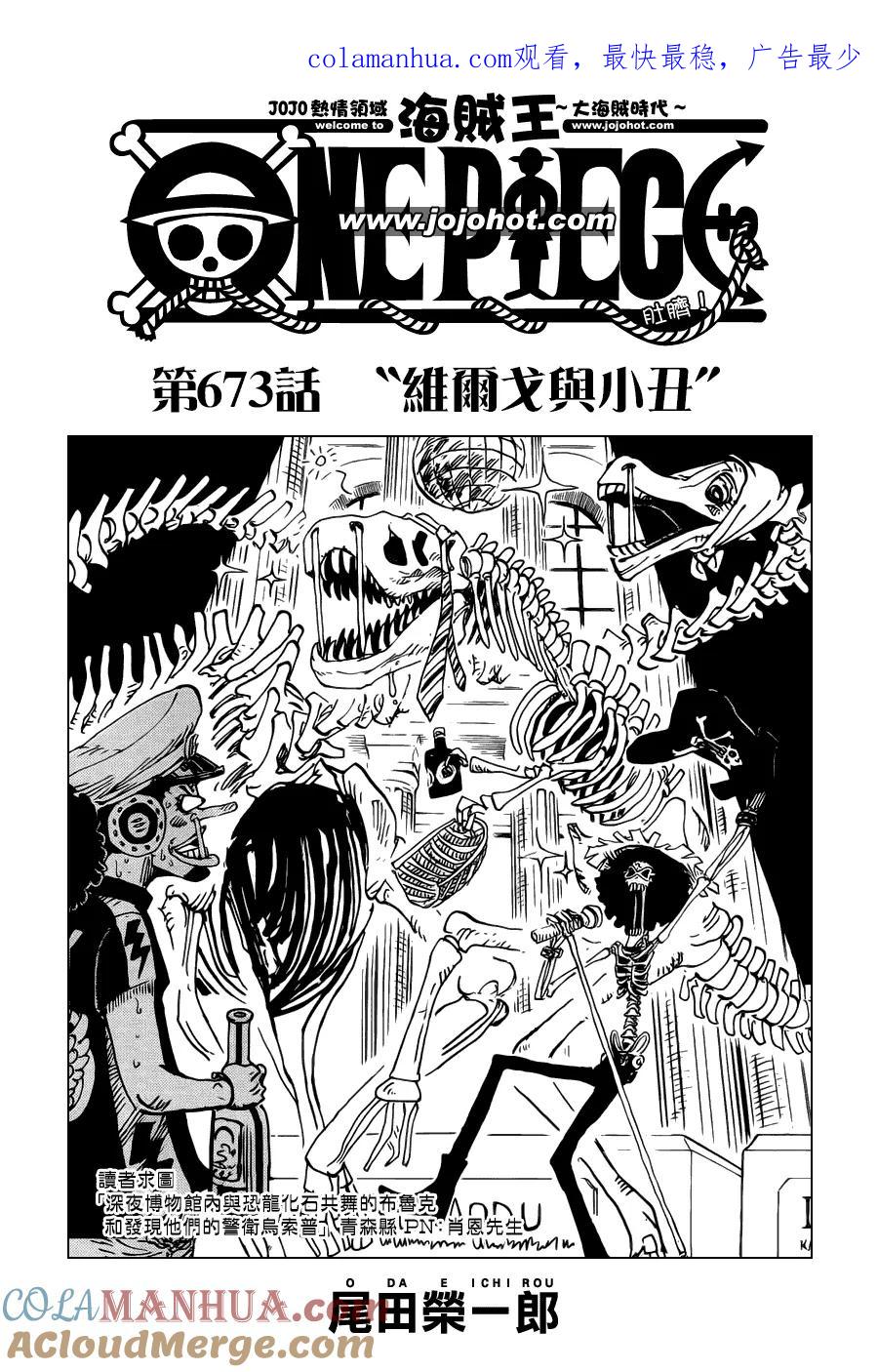 海贼王 第673话 维尔戈与小丑 第1页