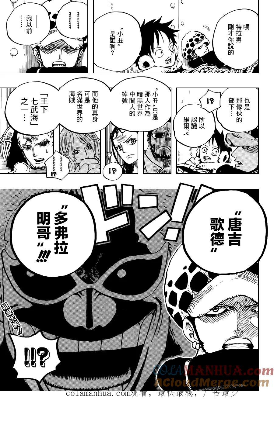 海贼王 第673话 维尔戈与小丑 第19页