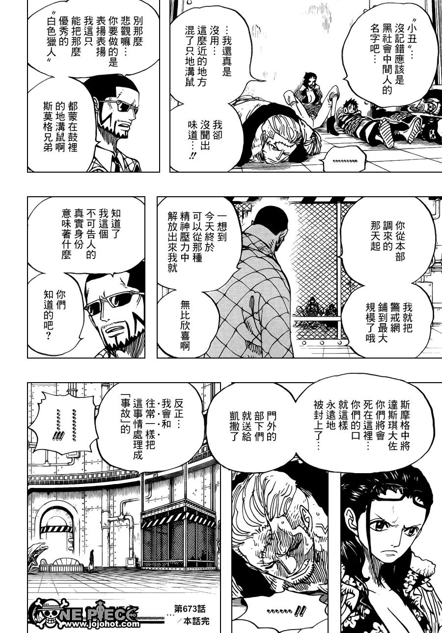 海贼王 第673话 维尔戈与小丑 第18页