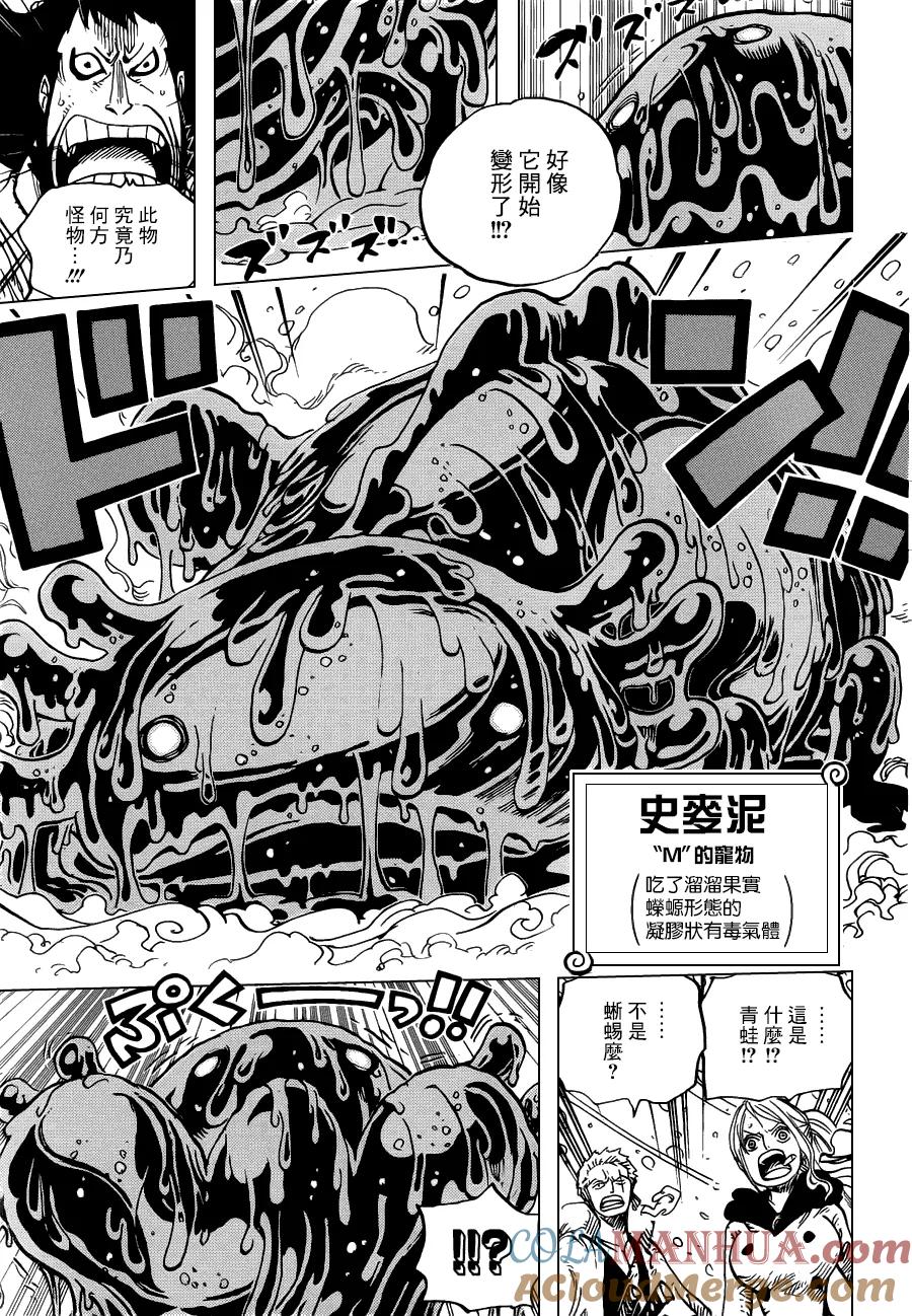 海贼王 第673话 维尔戈与小丑 第9页
