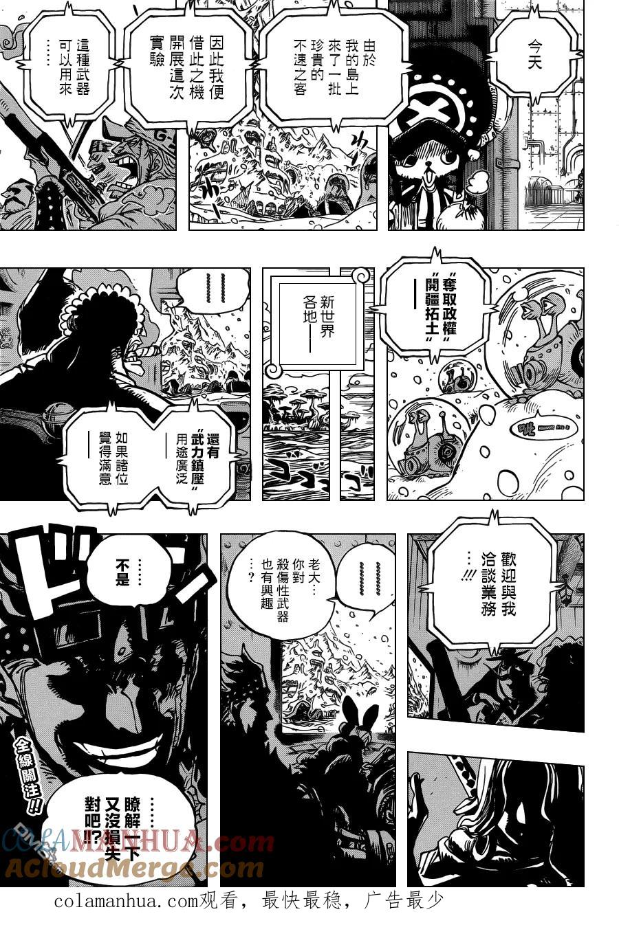 海贼王 第674话 旁观者们 第17页