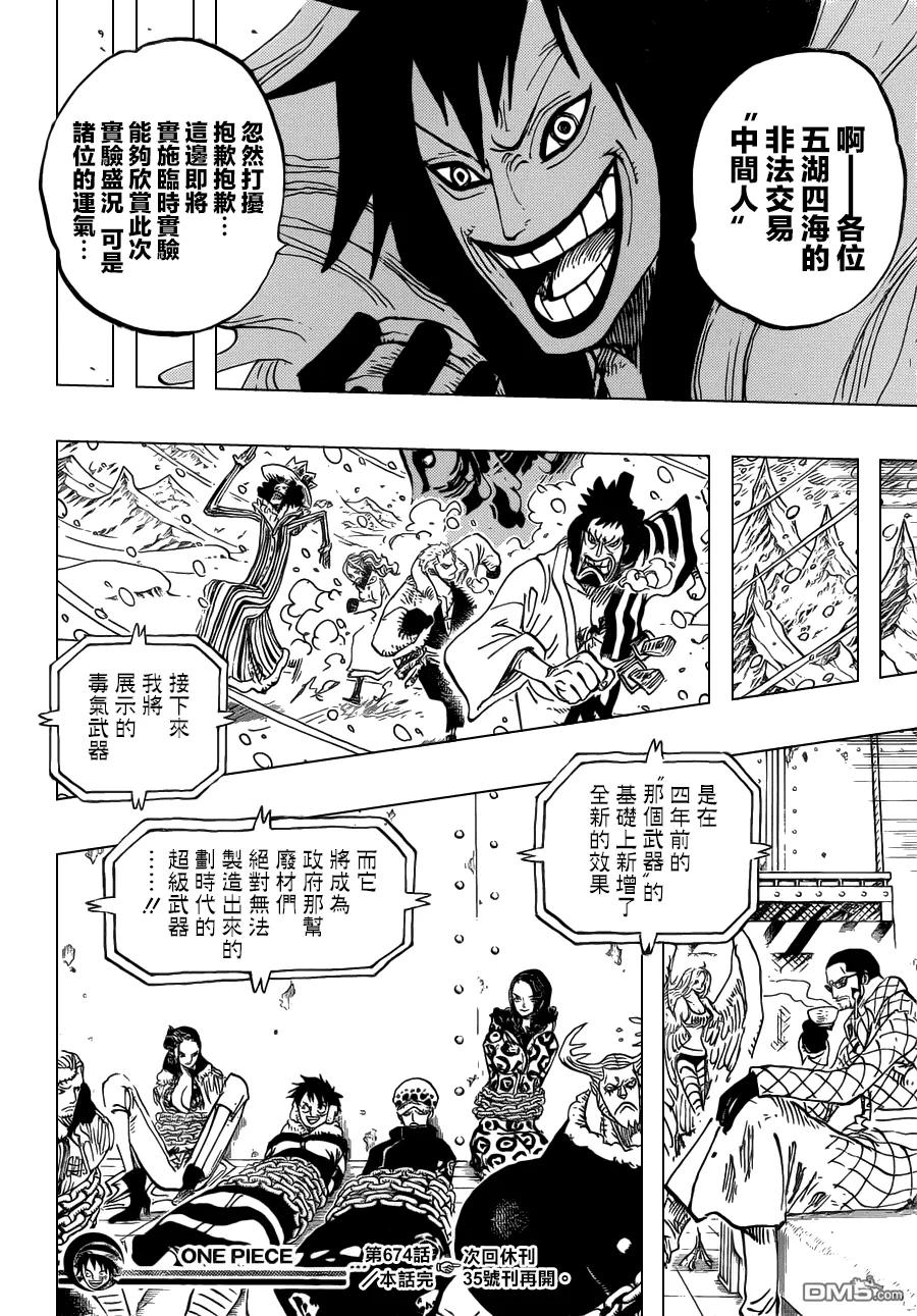 海贼王 第674话 旁观者们 第16页