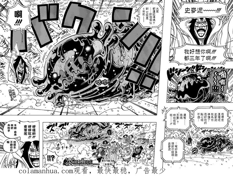 海贼王 第675话 其名也称作“死亡国度” 第18页