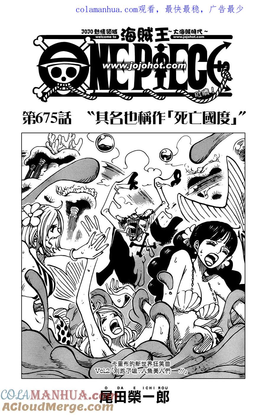 海贼王 第675话 其名也称作“死亡国度” 第1页