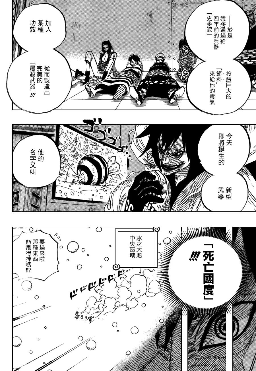 海贼王 第675话 其名也称作“死亡国度” 第14页