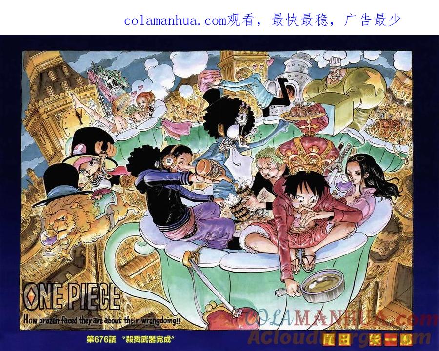 海贼王 第676话 杀戮武器完成 第1页